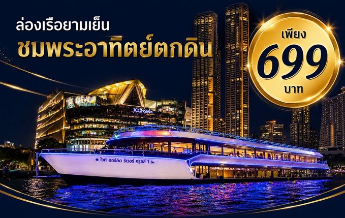 เรือไวท์ออร์คิดริเวอร์ครูซส์ 1