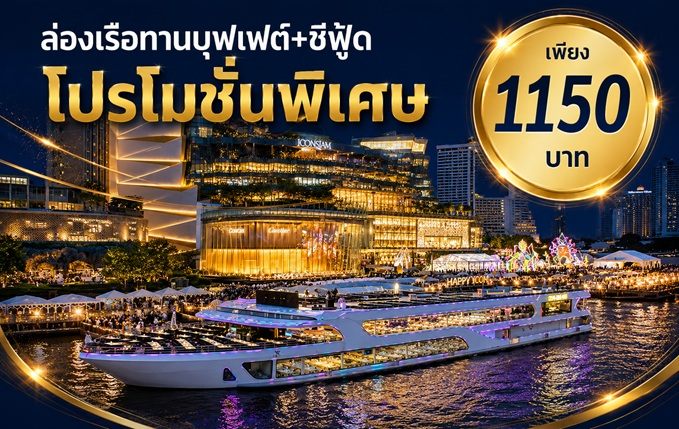เรือสวัสดีเจ้าพระยา
