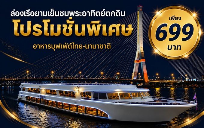 เรือไวท์ออร์คิดริเวอร์ครูซส์ 3