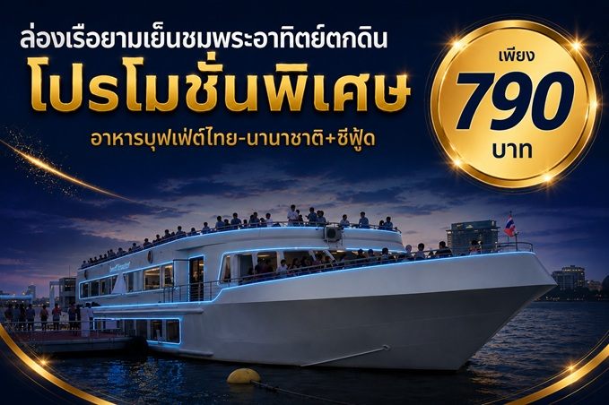 เรือรอยัลปริ๊นเซสครูซ